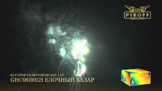 GHC08100125 ЕЛОЧНЫЙ БАЗАР