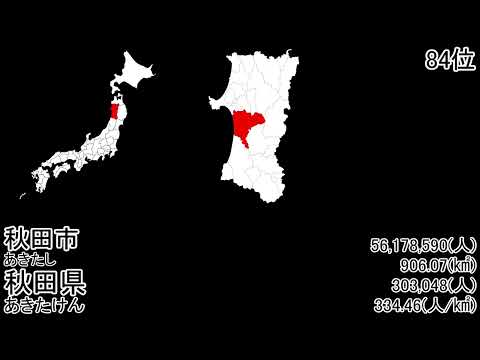地名記憶 重音テトが Burning Heart で人口1 163位の市区町村を歌います