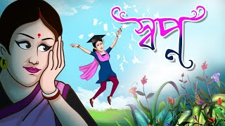 SWAPNO - Bangla Social Cartoon Story - NOTUN GOLPO - SSOFTOONS ORIGINALS  - BANGLA MOJAR GOLPO screenshot 2
