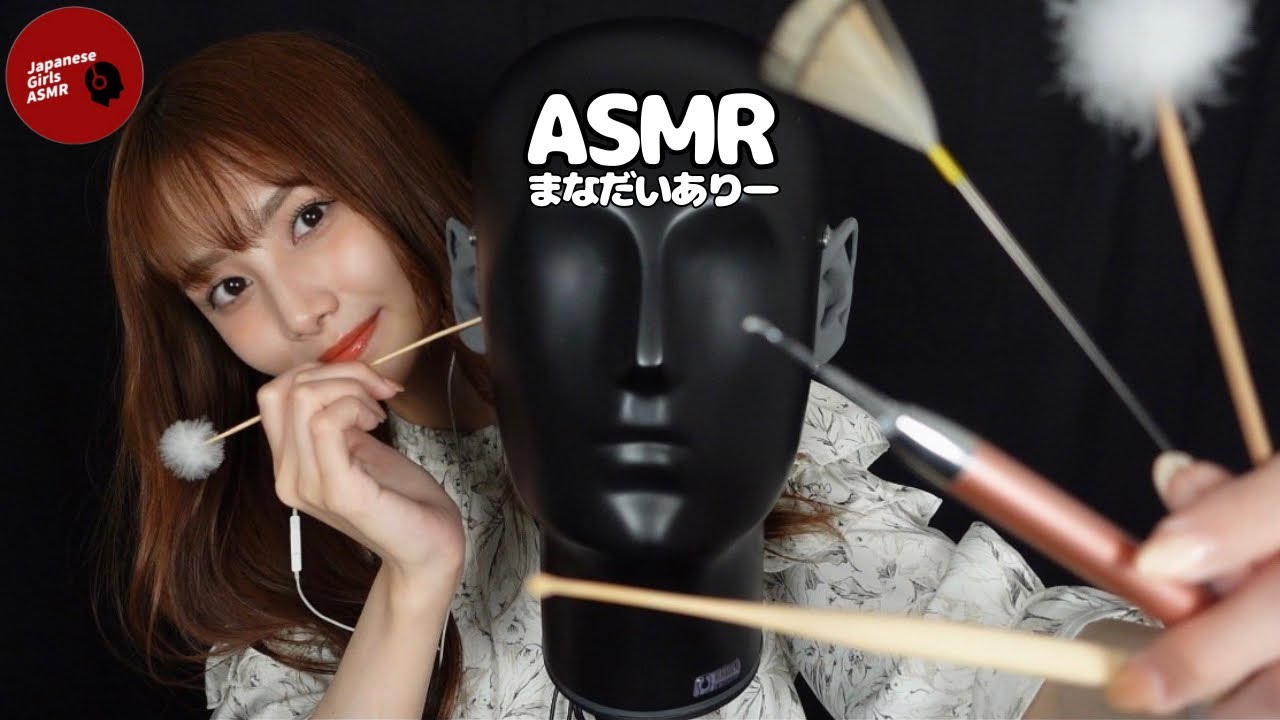 【@manadiary】色々な耳かきでアナタのお耳を掃除します🧹(鼓膜無し)【ASMR】