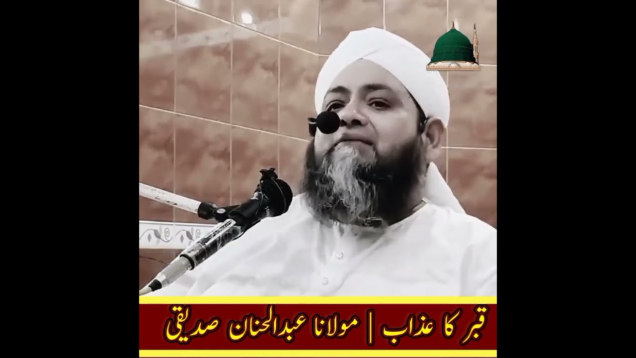 Qabar Ka Azaab Kya Hai?|Marne Ke Baad Insaan Ke Saath Kya Hoga?|Maulana Abdul Hannan Emotional Bayan