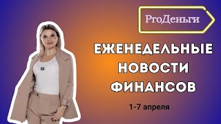 Еженедельные новости финансов - новый фонд SBLB, IPO МФК Займер и другие