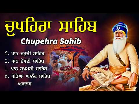 11-06-2026 | G. Shaheed Ganj Sahib | Baba Deep Singh Ji | Chupehra Sahib Path #babadeepsingh