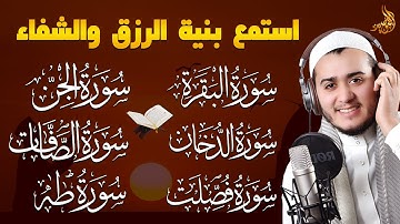 رقية للبيت سورة البقرة، الجن، الدخان، الصافات، فصلت، طه شفاء وبركة وحفظ من الشيطان Quran Ruqyah