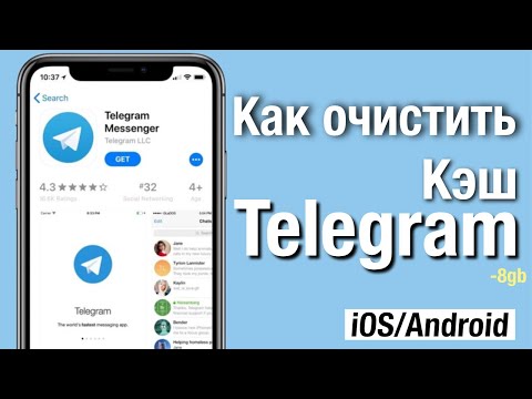 Как очистить кэш в телеграмме на айфоне