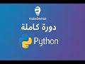 #24 دورة بايثون | Try / Except / Finally en Python | إدارة الأخطاء في بايثون