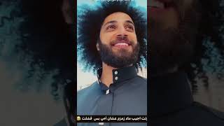 اسلام افرو رحلة البحث عن مي زمزم لامو 🤣🤣🤣🤣🤣🤣🤦🤣