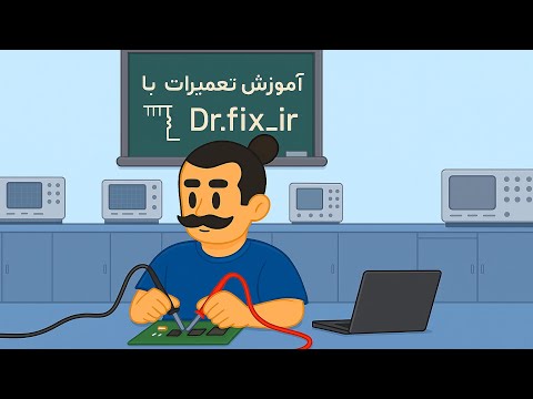 تعمیر بخورسرد با بخور ضعیف تعویض پتانسیومتر سولفاته شده   