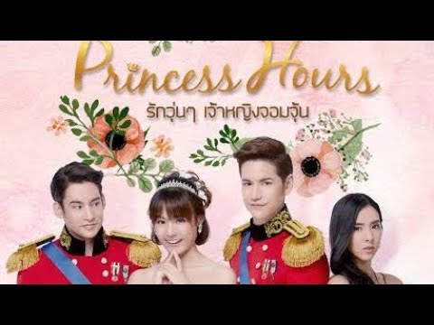 Princess Hours Ep3 (Thailand Version) Tagalog