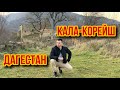 Кала-Корейш место потомков пророка Мухаммеда. Русский в Дагестане