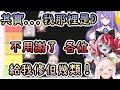 Ollie想讓Moona說出自己的尺寸，但結果卻是另外一種「尺寸」？【Hololive中文 | Airani Iofifteen | Moona Hoshinova | Kureiji Ollie】