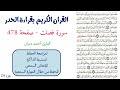 سورة فصلت صفحة 478 احمد ديبان