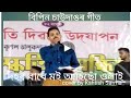       dahar babe  song of bipin saudang live song  cover by kshitish sarma