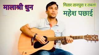 Mahesh Pahhai Taanpura & Guitar Malashree Dhun 2020