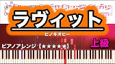 上級 おどりゃんせ ユリイ カノン 初心者では1時間で弾けないピアノ楽譜 Youtube