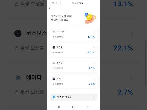   업비트 코스모스 800만원 스테이킹 17주차