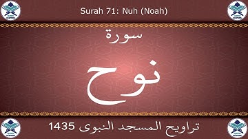 تراويح المسجد النبوي 1435 - سورة نوح