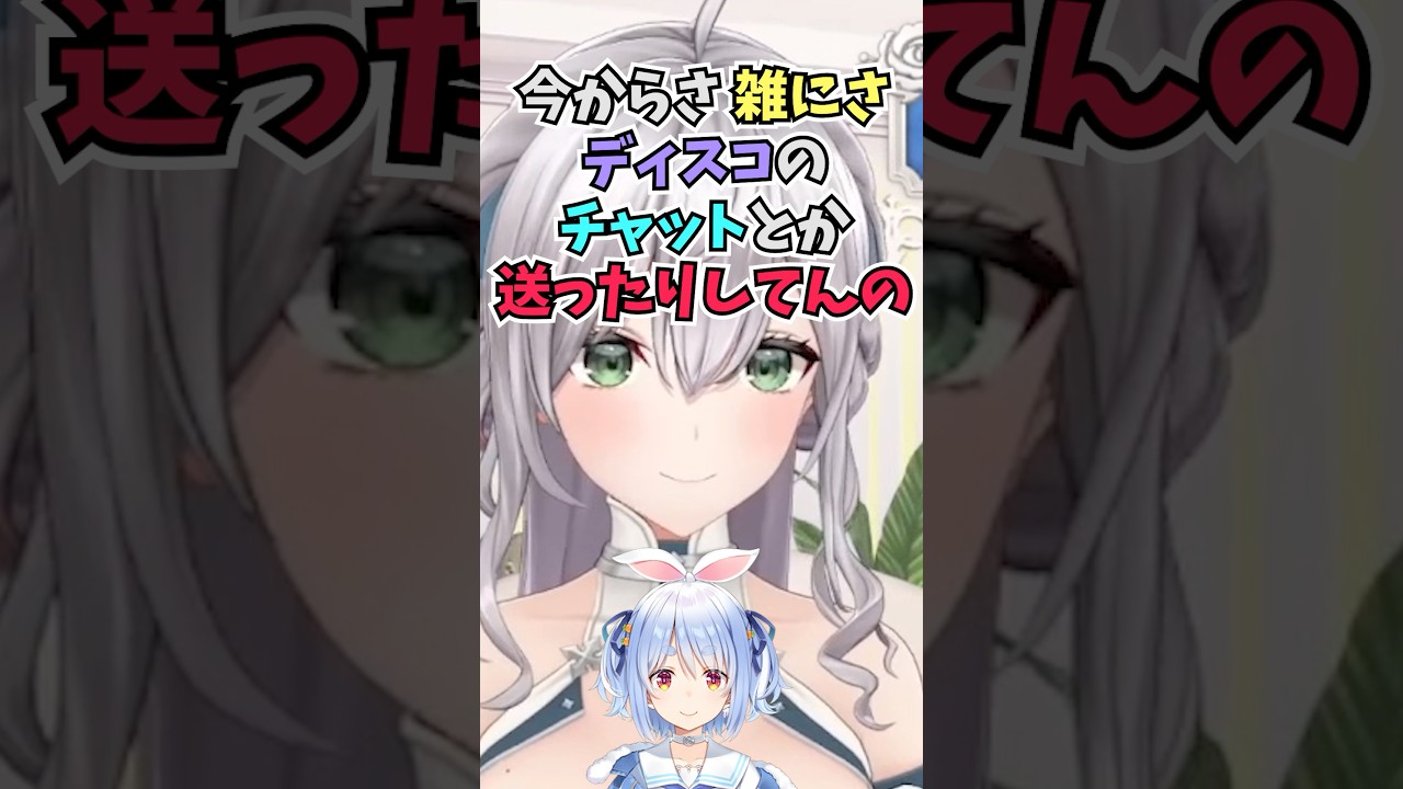 ぺこらの来年のベストフレンドTOP3に入るために今のうちから雑にチャットを送って準備している団長 #shorts  #ホロライブ #切り抜き #vtuber #白銀ノエル #兎田ぺこら #ホロ切り抜き