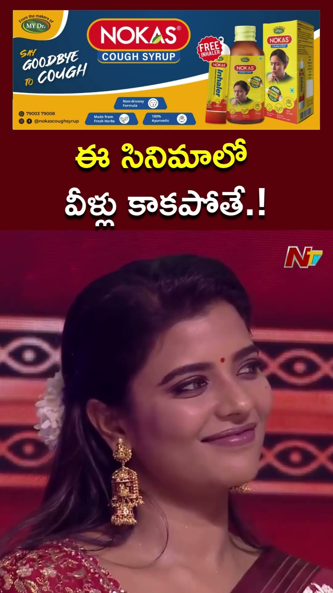 ఈ సినిమాలో వీళ్లు కాకపోతే.! : Anil Ravipudi About Aishwarya Rajesh \u0026 Meenakshi Chaudhary l NTV