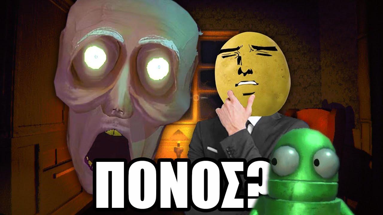 ΑΥΤΙΣΤΙΚΟΙ παίζουν R.E.P.O.