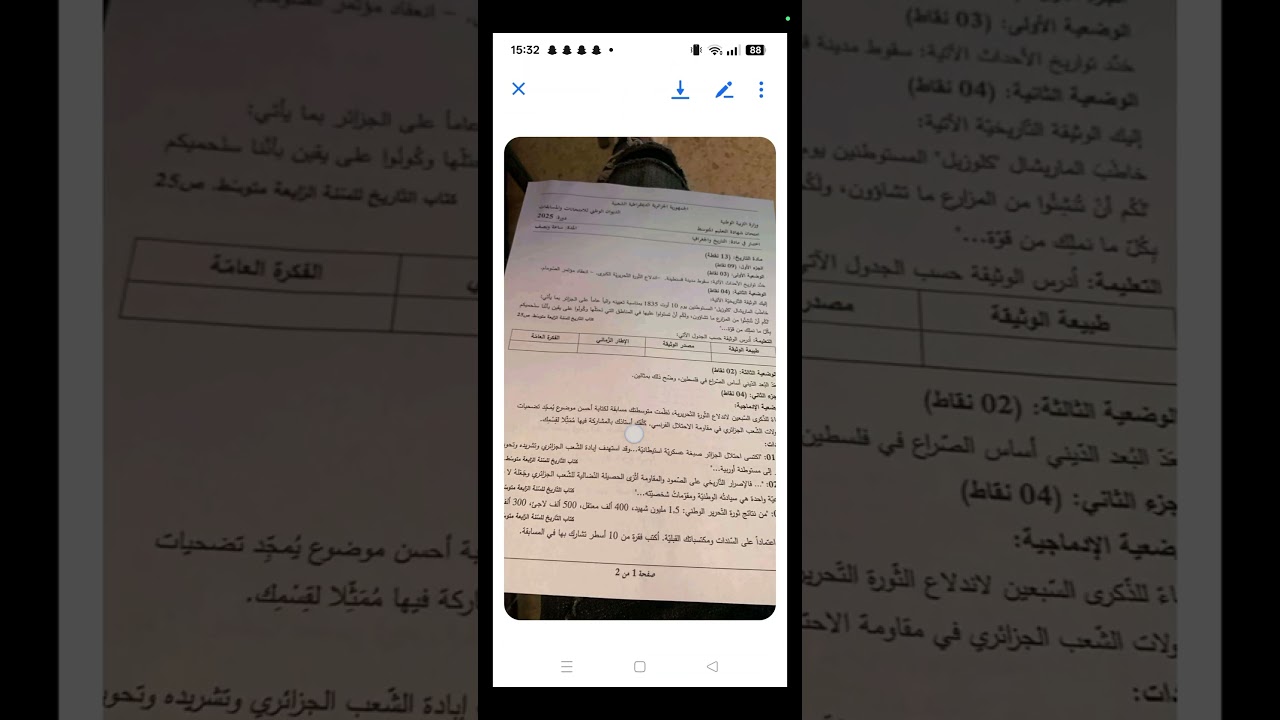 امتحان التاريخ و الجغرافيا
