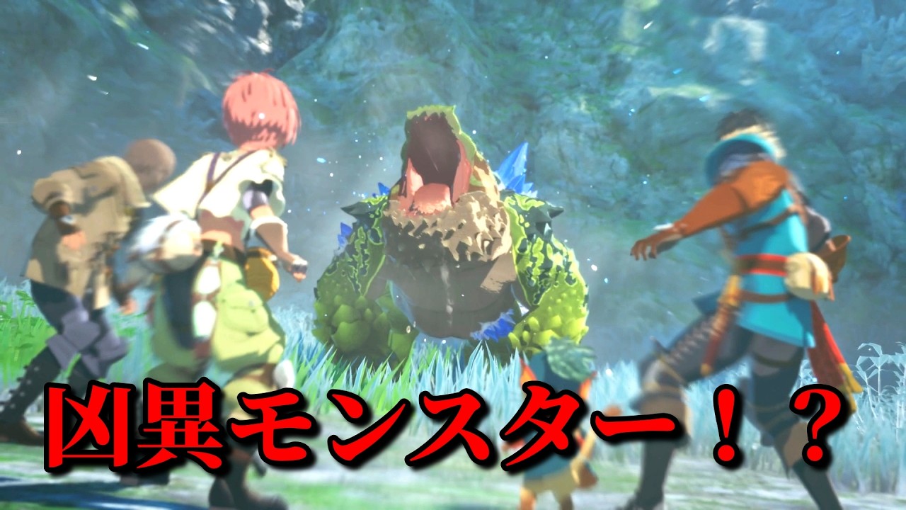 【#0.5（1）】「凶異モンスター」がヤバすぎる件www　【モンスターハンターストーリーズ３　～運命の双竜～　体験版】