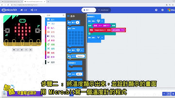 用Microbit寫一個溫度計程式