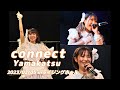 2023/02/05Yamakatsuライブ connect(歌詞入り)作詞:Syngen作曲:網本ナオノブ