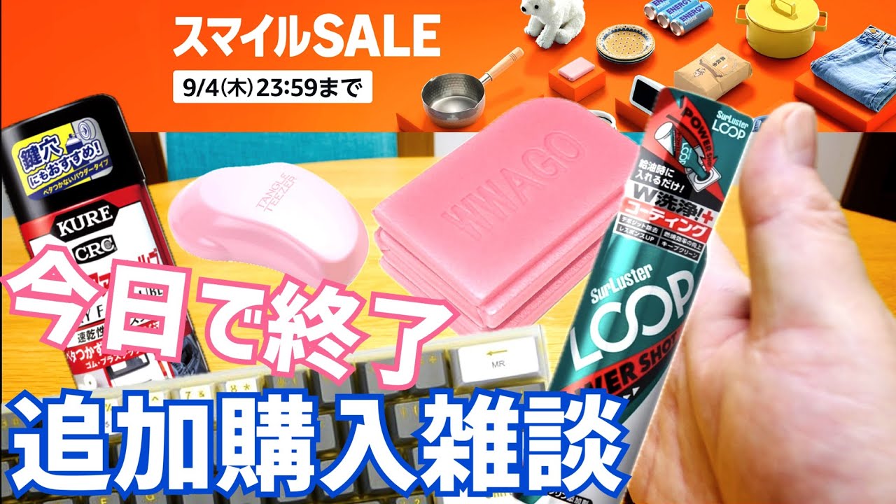 Last day of the Amazon Smile Sale! A chat about buying more! I