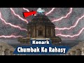 Secret of Magnet || Konark Temple Mystery || कोणार्क मंदिर चुंबक का रहस्य