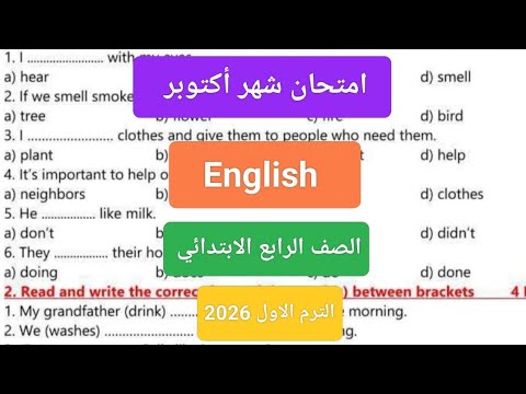 امتحان شهر أكتوبر لغة إنجليزية للصف الرابع الابتدائي حل امتحان انجليزي رابعة ابتدائي شهر اكتوبر