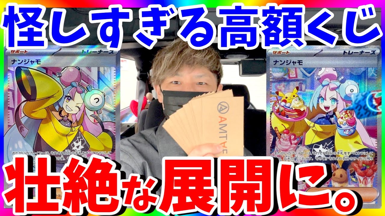 Bankruptcy] Trying to get Nanjamo in a high-priced mystery pack