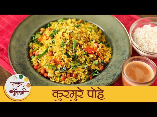 Murmura Poha Recipe | कुरमुरे पोहे | How To Make Kurmura Poha | Sushila Pohe | Mugdha | Ruchkar Mejwani