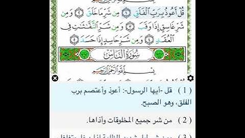 ‎قران سورة الفلق تم تكرارها للحفظ للطفل الشيخ ابراهيم الأخضر