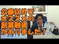 【関西限定】政策公庫以外のオススメ創業融資・池田泉州銀行・夢ひろがる