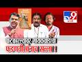 tv9 Marathi Special Report | फटकारल्यावर गायकवाडांचा  फडणवीसांनाच सल्ला !
