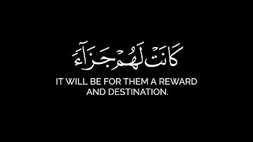 قل أذلك خير أم جنه الخلد | سورة الفرقان