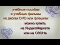 Наша продукция на ОЗОН и ЯндексМаркет.