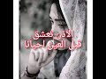 اروع قصيدة غزل عد العرب  بشار بن برد  الادن تعشق قبل العين احيانا