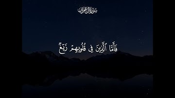 📖 تلاوة خاشعة ومؤثرة من سورة آل عمران بصوت الشيخ هاني العزوني | أجمل تلاوات القرآن الكريم