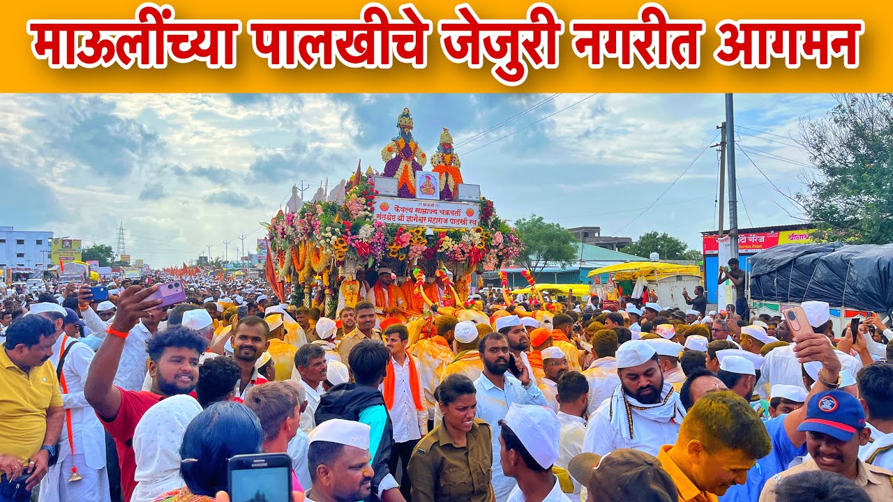भंडाऱ्याची उधळण करत ज्ञानोबांच्या पालखीचे जेजुरी नगरीत आगमन 🚩|| DNYANOBA MAULI PALKHI 2025 ||