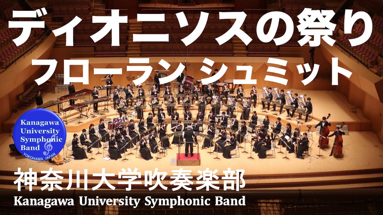 ディオニソスの祭り  Les Dionysiaques / フローラン シュミット Florent Schmitt