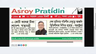 ePaper Website Design and development Bangladesh screenshot 1