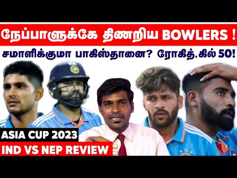 Super-4ல் இந்தியா! Nepalளிடம் திணறிய இந்திய Bowlerகள் | IND vs NEP Review | Asia Cup 2023