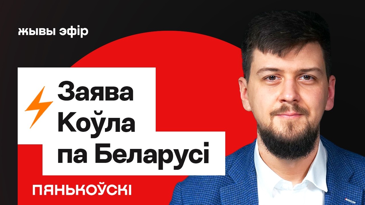 Коул обратился к Лукашенко — что будет дальше / Иран, США и выбор Минска // Пеньковский