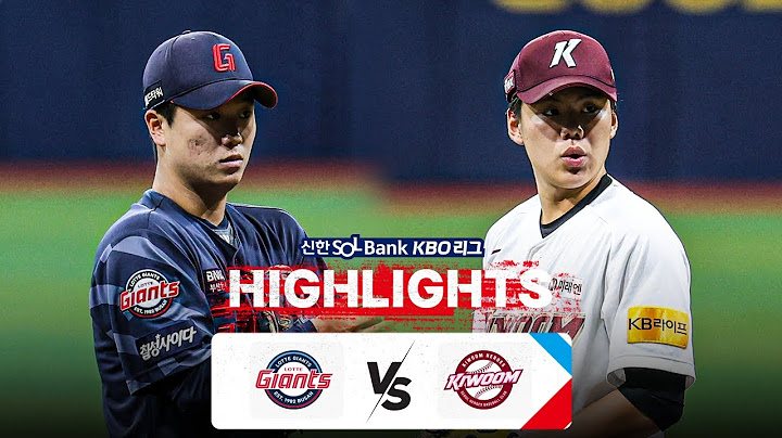 [KBO 하이라이트] 8.30 롯데 vs 키움 | 2024 신한 SOL뱅크 KBO 리그 | 야구