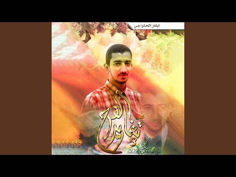 مولد الإمام الحسين عليه السلام بالطريقة البحرانية