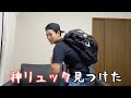 通勤でも遠征でも大活躍しそうな神リュック見つけました【ロードバイク】