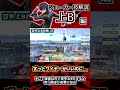 ジョーカーの技解説上B編part.5「ワイヤーアクション、叛逆の翼」【スマブラSP】　#Shrots