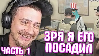 КАК МАРАС ШАКУР ЗАМЕТИЛ БЛАТ СО СТОРОНЫ ПРОКУРОРА... (нарезка) | ЧАСТЬ 1 | MARAS SHAKUR | GTA 5